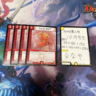 コッコ・ルピア