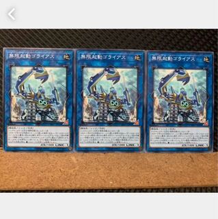 Popotan] Yu-Gi-Oh! 5530 Infinitrack Goliath 3 Normal