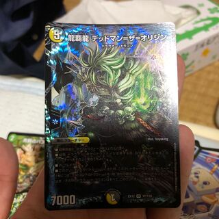 龍覇龍 デッドマン=ザ=オリジン