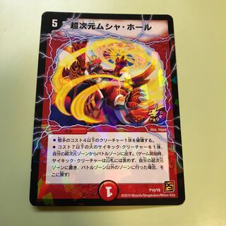 超次元ムシャ・ホール　プロモ