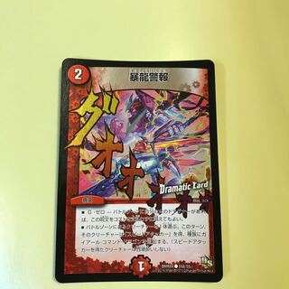 暴龍警報(Dramatic Card)