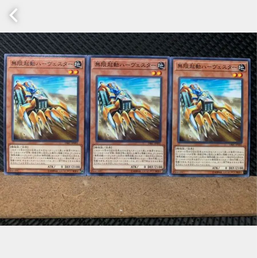 【ぽぽたん】遊戯王 5522 無限起動ハーヴェスター 3枚 ノーマル