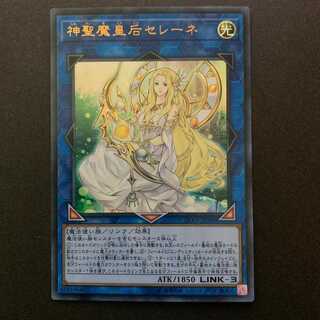 遊戯王　神聖魔皇后セレーネ　ウルトラ