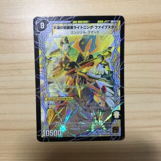 時空の幸運ファイブスター｜天運の覚醒者ライトニング・ファイブスター