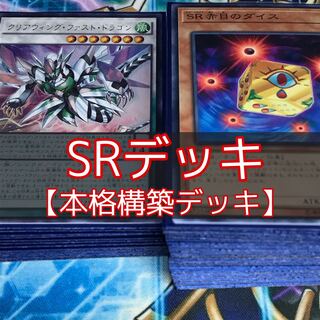 山屋　SRデッキ　スピードロイドデッキ　構築済みデッキ　まとめ売り　遊戯王