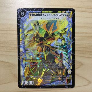 時空の幸運ファイブスター｜天運の覚醒者ライトニング・ファイブスター