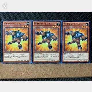 【ぽぽたん】遊戯王 5465 N・グラン・モール 3枚 ノーマル