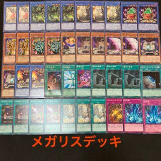 メガリスデッキ