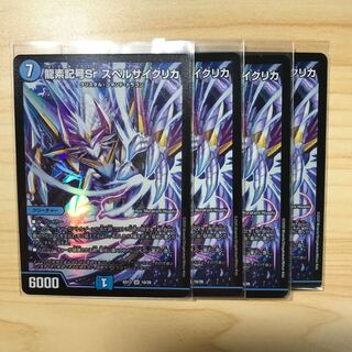 龍素記号Sr スペルサイクリカ SR