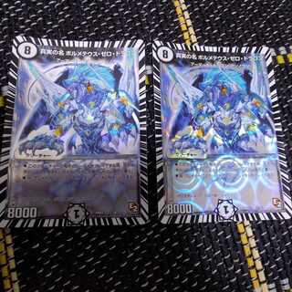 真実の名 ボルメテウス・ゼロ・ドラゴン