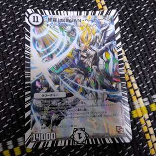 「修羅」の頂 VAN・ベートーベン