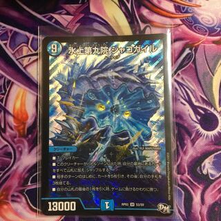 水上第九院 シャコガイル