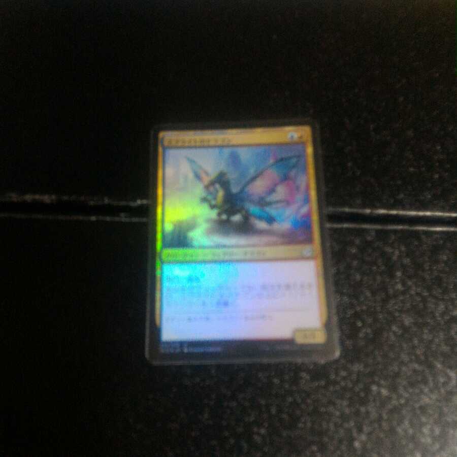 Sprite Dragon foil