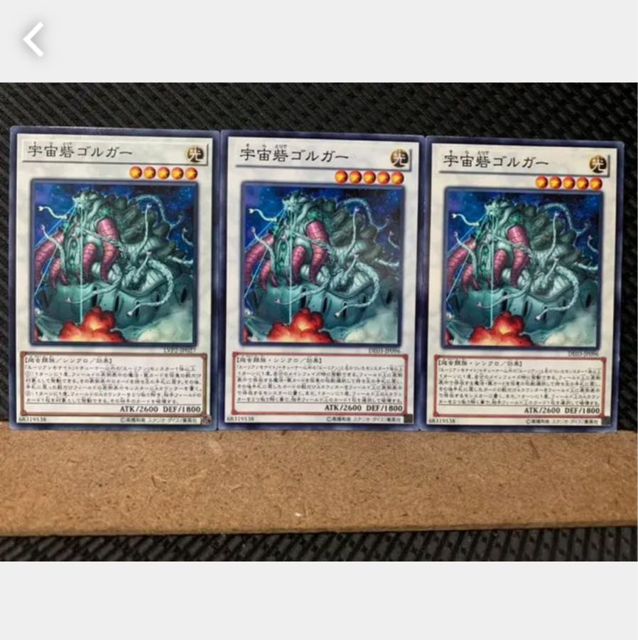 【ぽぽたん】遊戯王 5471 宇宙砦ゴルガー 3枚 ノーマル