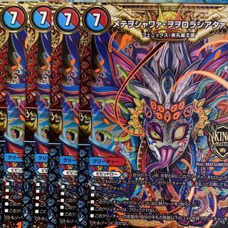 メテヲシャワァヲヲロラシアタァ　4枚セット