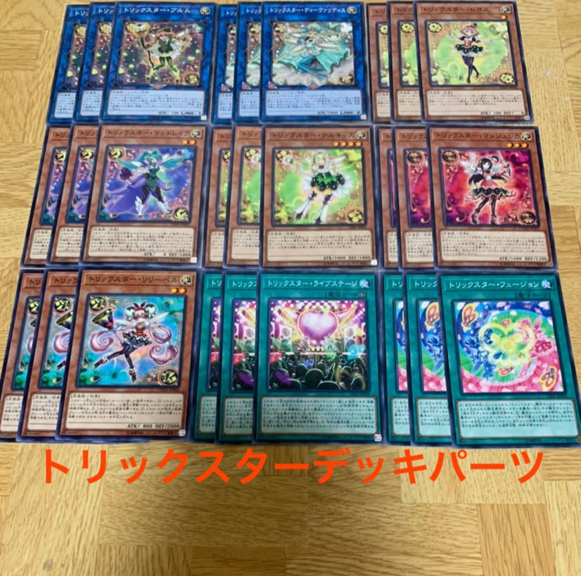 トリックスターデッキパーツ