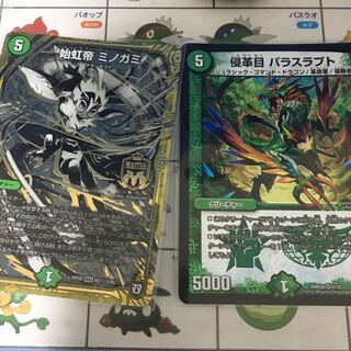 始虹帝ミノガミ、侵革目パラスラプト