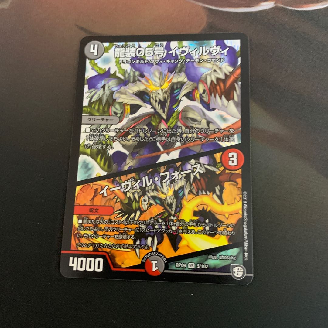 龍装05号 イヴィルヴィ｜イーヴィル・フォーズ