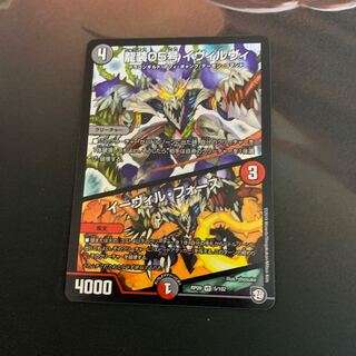 龍装05号 イヴィルヴィ｜イーヴィル・フォーズ