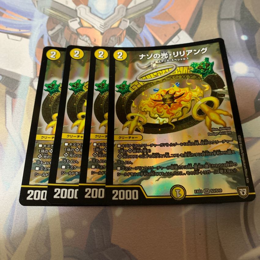 ナゾの光 リリアング 1枚