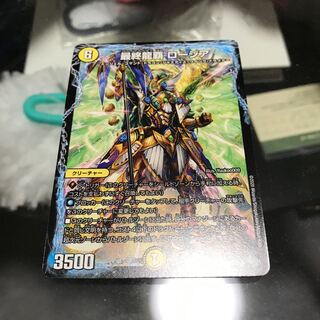 最終龍覇ロージア