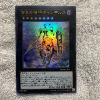 宵星の機神ディンギルス