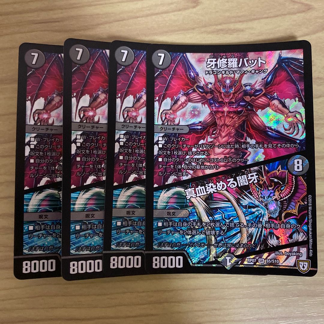 牙修羅バット｜真血染める闇牙 SR