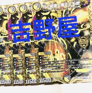 4枚　月と破壊と魔王と天使