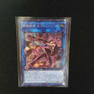 鉄獣戦線 徒花のフェリジット SE