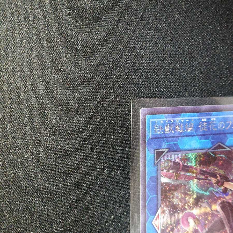 鉄獣戦線 徒花のフェリジット SE