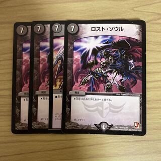 ロスト・ソウル