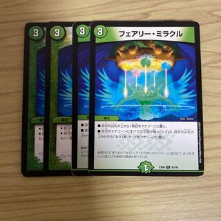 フェアリー・ミラクル