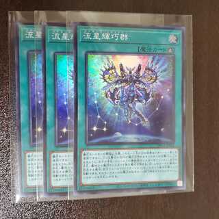 流星輝巧群　メテオニス・ドライトロン　スーパー　３枚