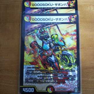 キャンペーン中）GOOOSOKU・ザボンバ2枚