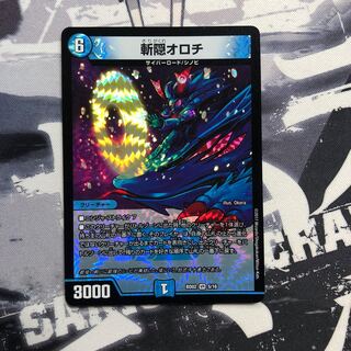 斬隠オロチ　写真立て335