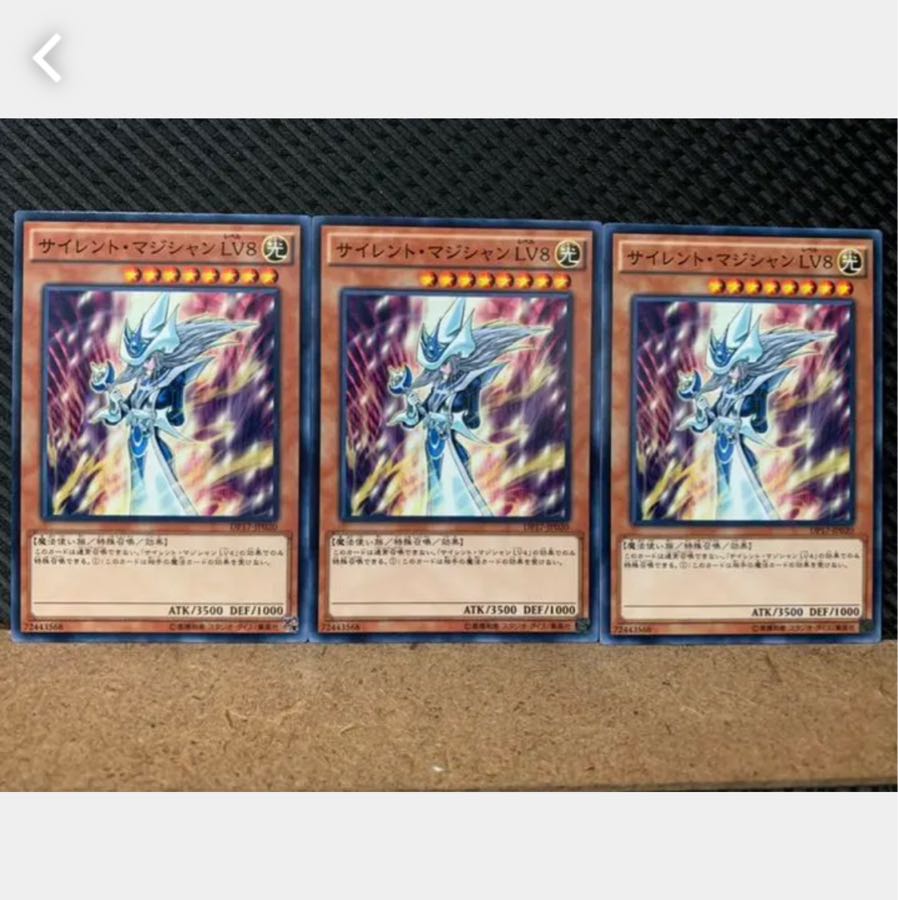 【ぽぽたん】遊戯王 5456 サイレント・マジシャン LV8 3枚 ノーマル