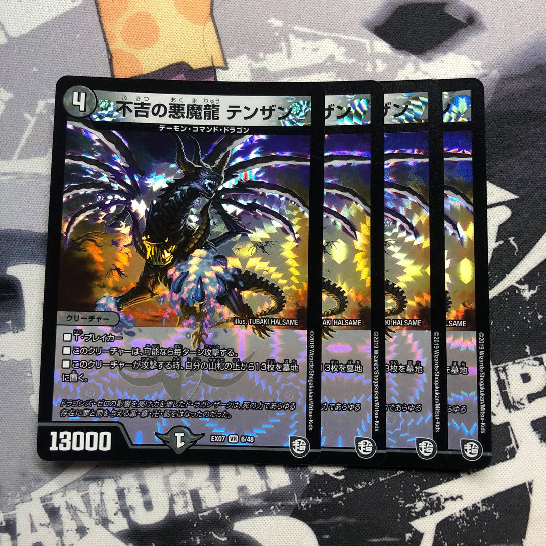 不吉の悪魔龍 テンザン　写真立て225