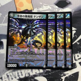 不吉の悪魔龍 テンザン　写真立て225