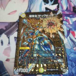 【未使用】煌世主 サッヴァーク†