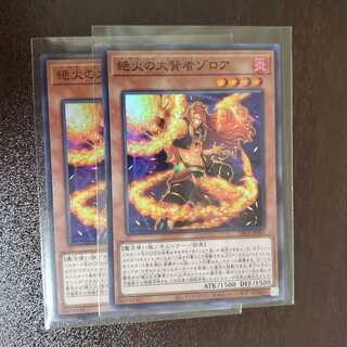 絶火の大賢者ゾロア２枚