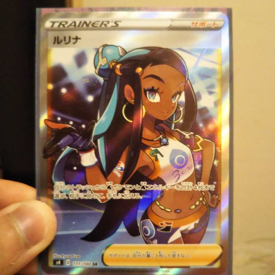 ルリナ　SR