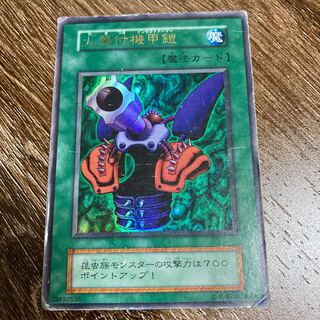 Insect Armor with Laser Cannon UR Ultra Rare