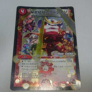 秘密結社アウトレイジ MODECHANGE