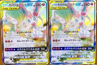 サーナイト&ニンフィア gx sr 絵違い