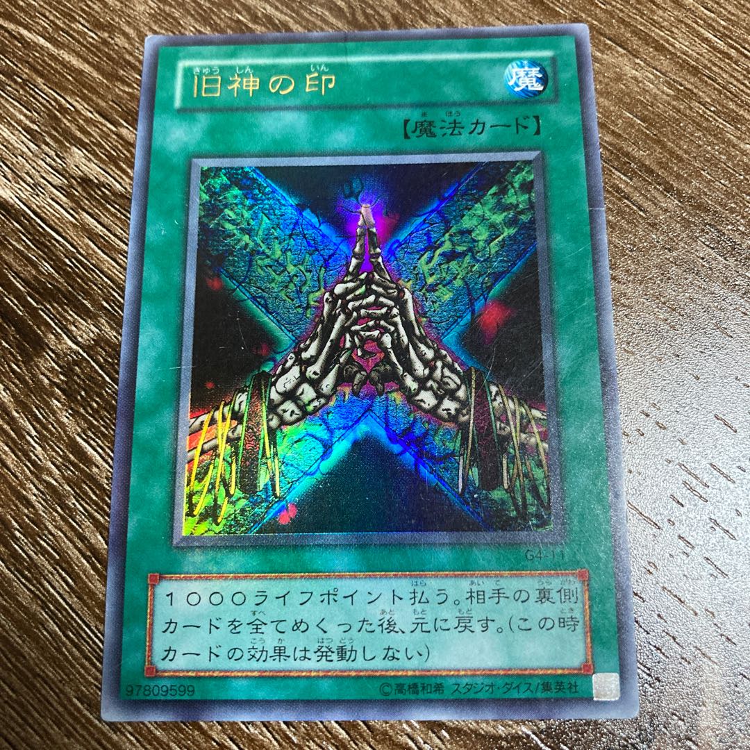 旧神の印 UR ウルトラレア