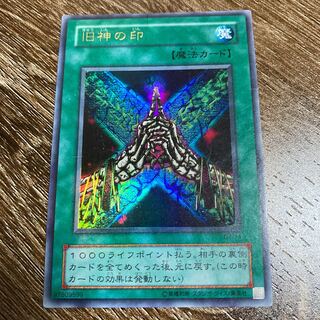 旧神の印 UR ウルトラレア