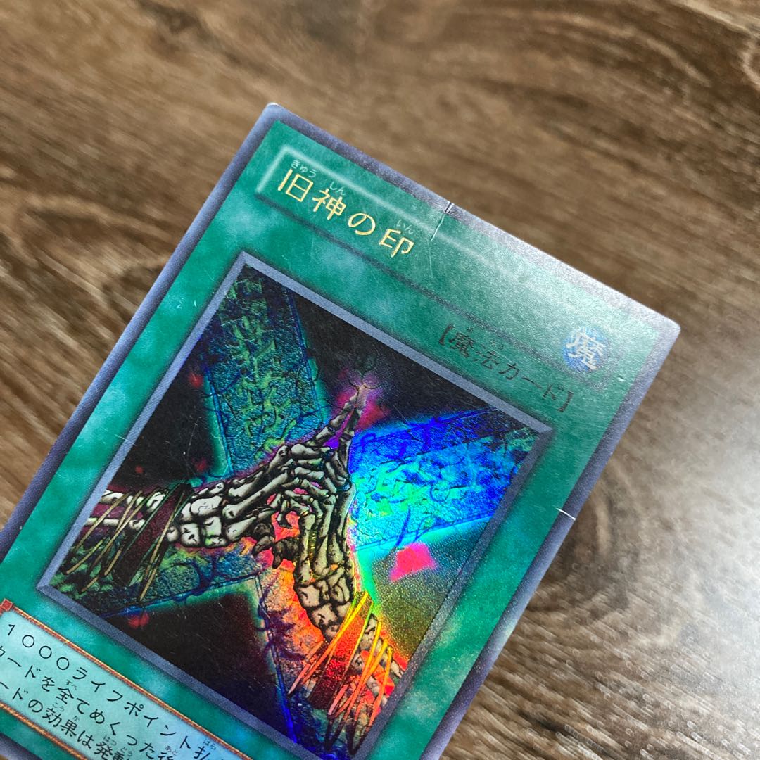 旧神の印 UR ウルトラレア
