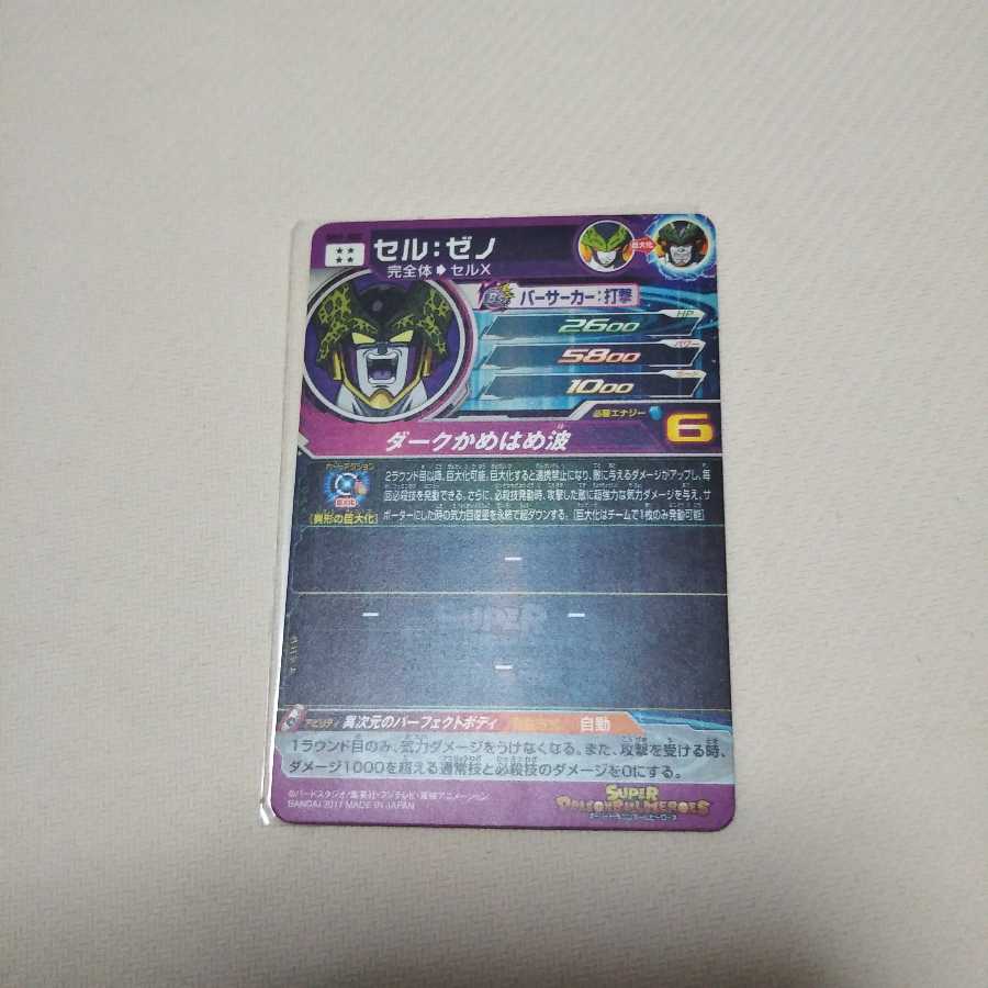 SDBHまとめ売り隼人様専用