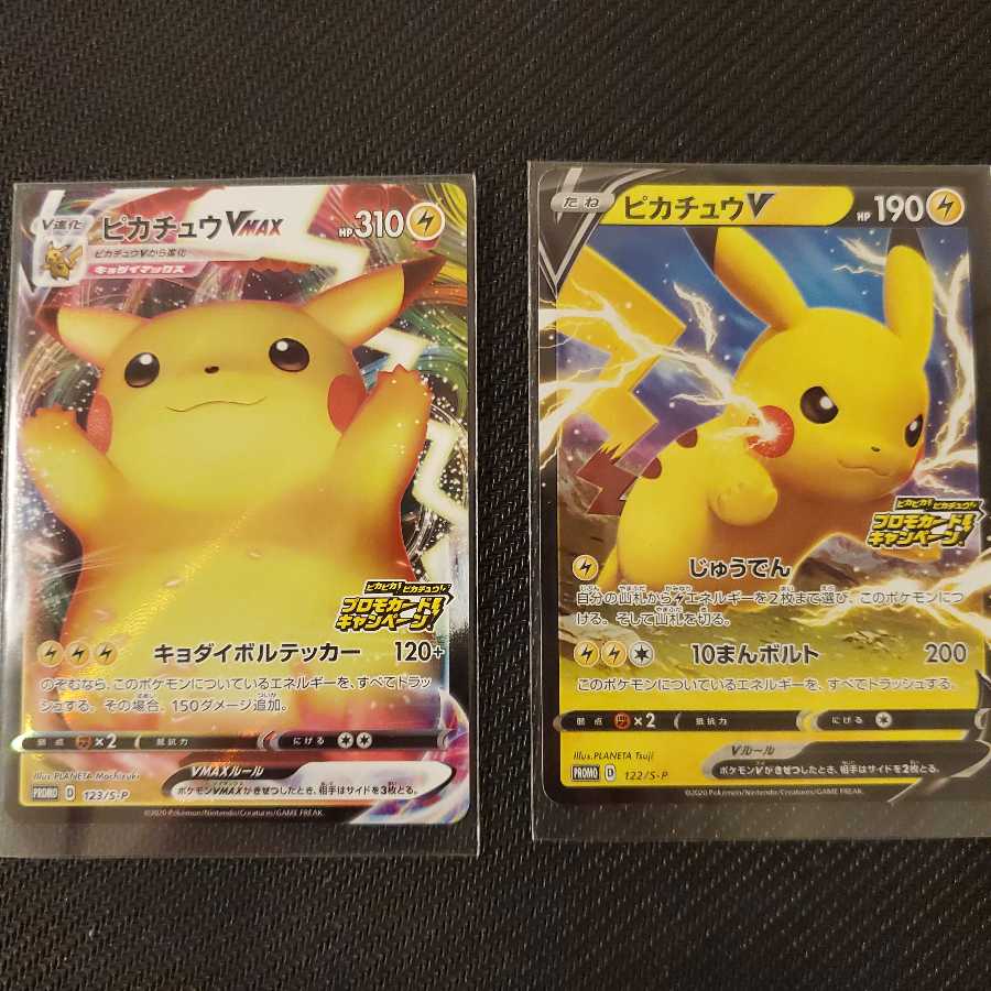 プロモ ピカチュウV ピカチュウVMAX セット