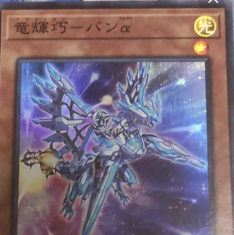 ドライトロン　バンa